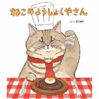 ねこのようしょくやさん